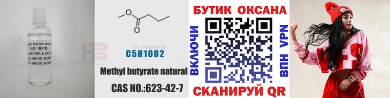 БУТИРАТ вода Купить Исилькуль